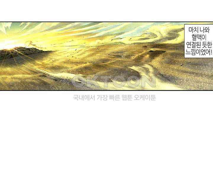 풍운 328화 사막 영웅의 한 17
