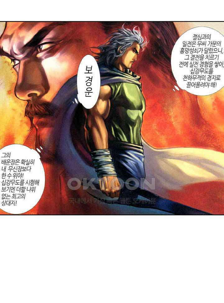 풍운 328화 사막 영웅의 한 22