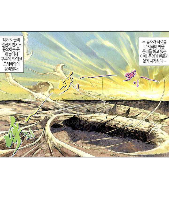 풍운 328화 사막 영웅의 한 23