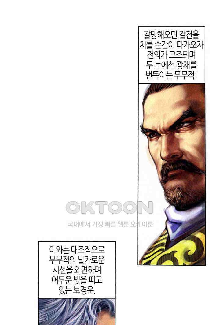 풍운 328화 사막 영웅의 한 24