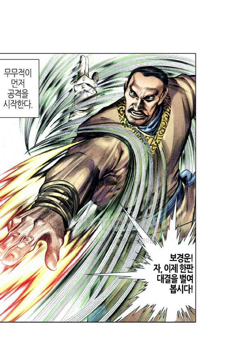 풍운 328화 사막 영웅의 한 26
