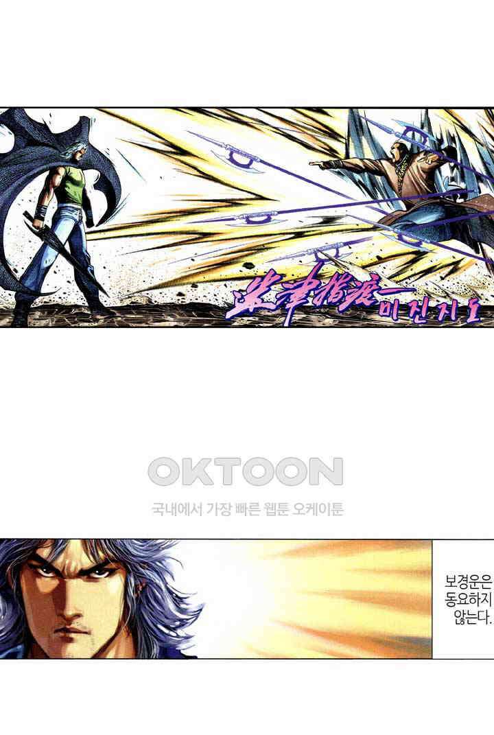풍운 328화 사막 영웅의 한 27