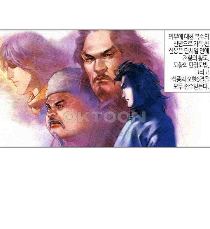 풍운 338화 영원한 천지 영우의 기 4