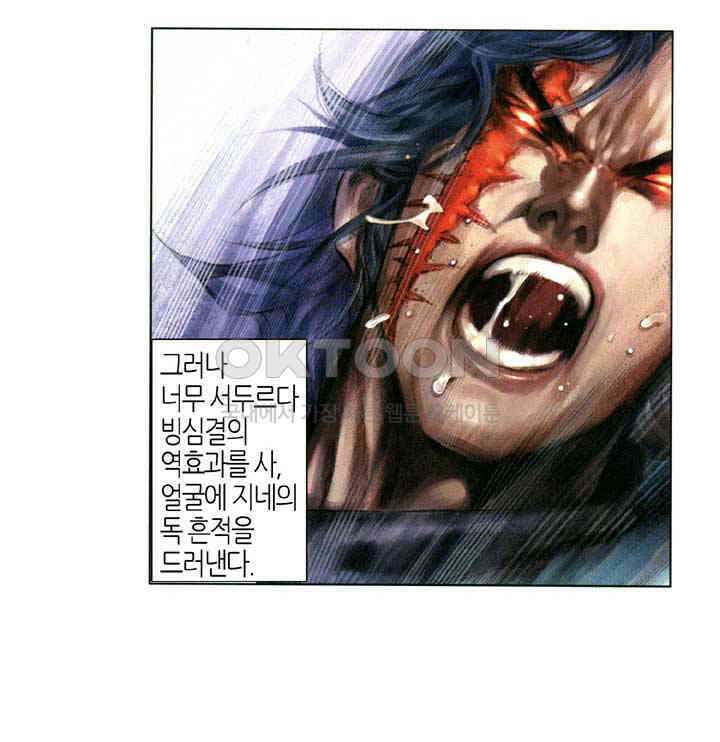 풍운 338화 영원한 천지 영우의 기 5
