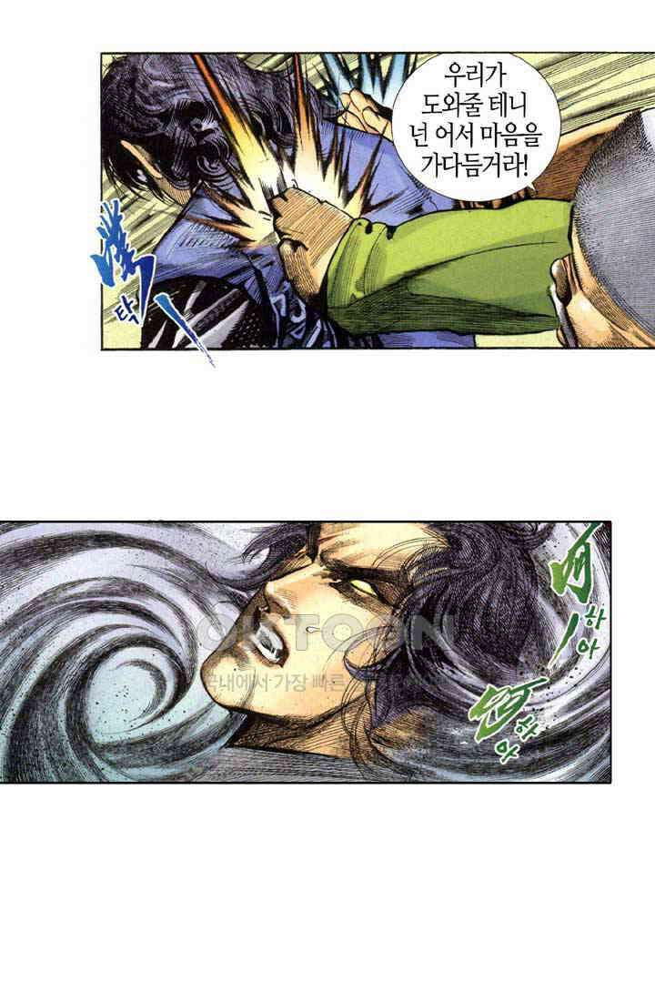 풍운 338화 영원한 천지 영우의 기 12