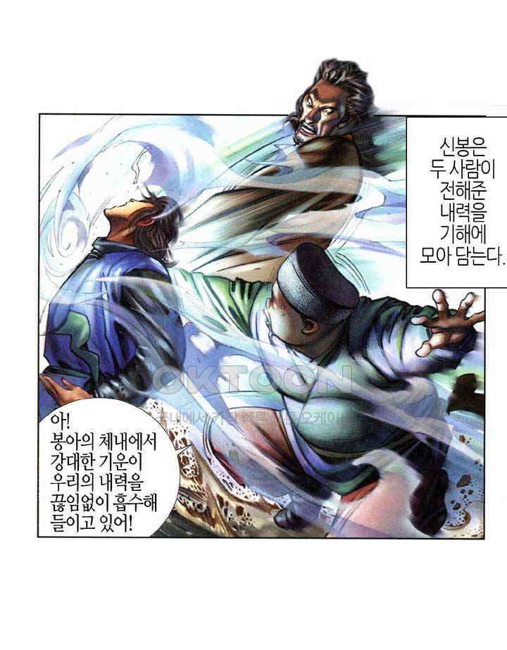 풍운 338화 영원한 천지 영우의 기 15
