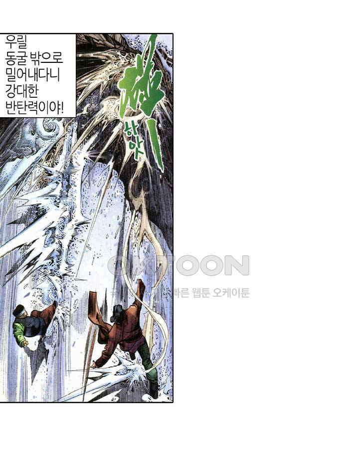 풍운 338화 영원한 천지 영우의 기 19