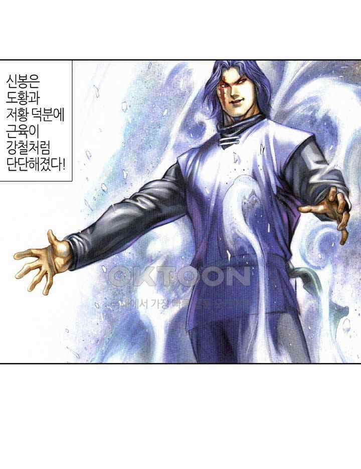 풍운 338화 영원한 천지 영우의 기 21