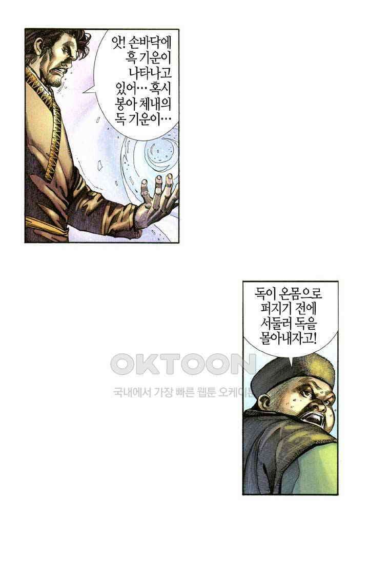 풍운 338화 영원한 천지 영우의 기 22