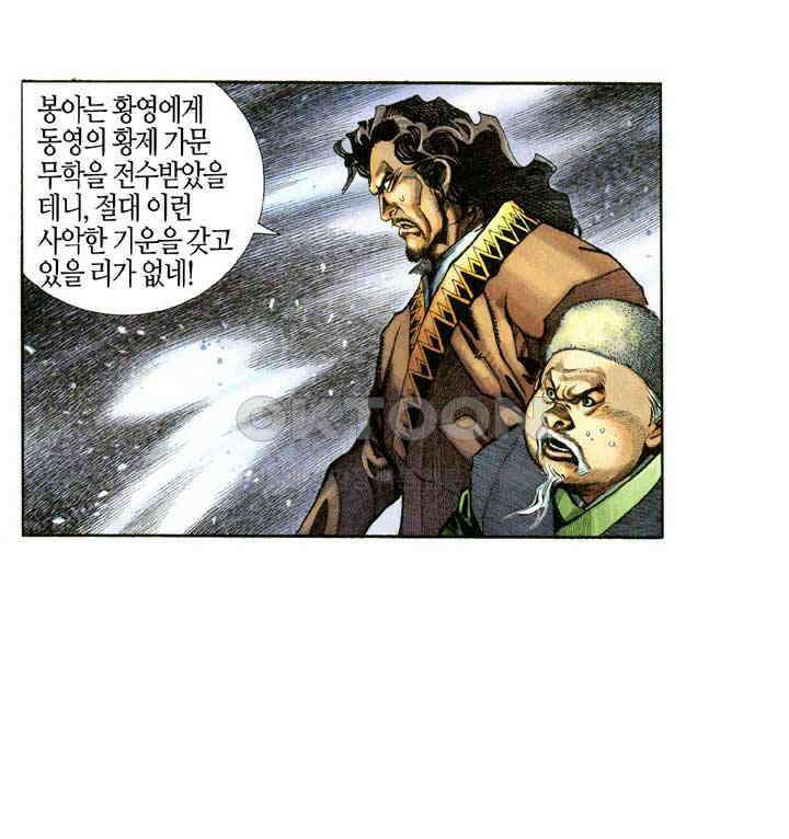 풍운 338화 영원한 천지 영우의 기 23