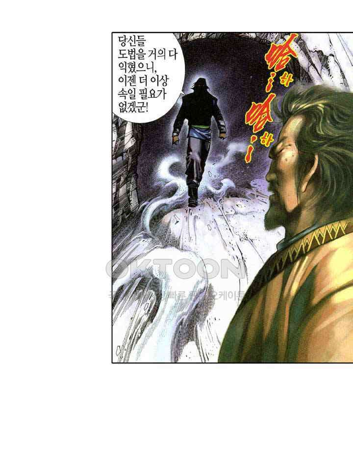 풍운 338화 영원한 천지 영우의 기 24