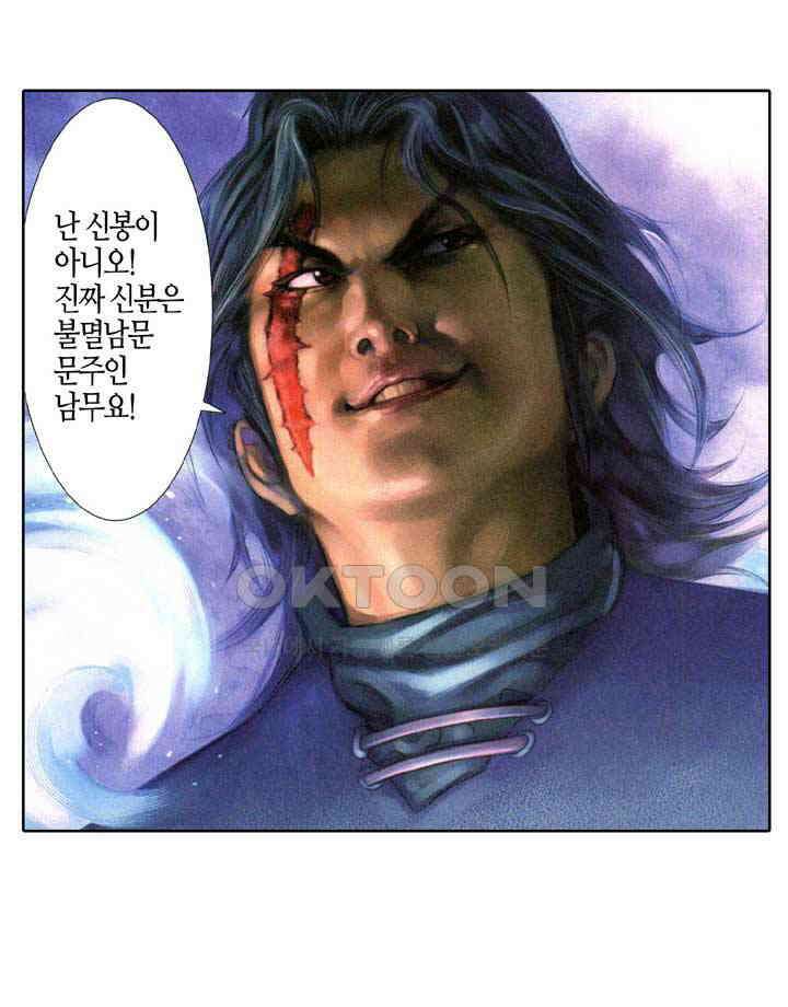 풍운 338화 영원한 천지 영우의 기 25