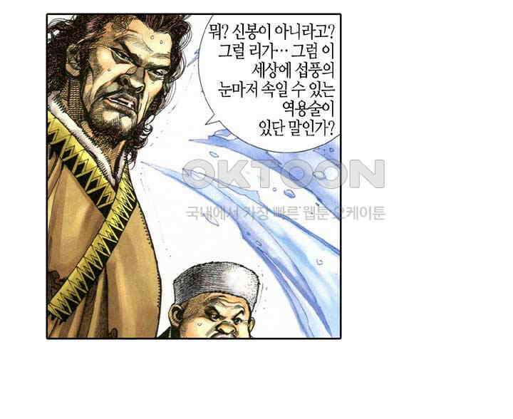 풍운 338화 영원한 천지 영우의 기 26