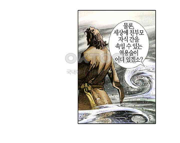 풍운 338화 영원한 천지 영우의 기 27