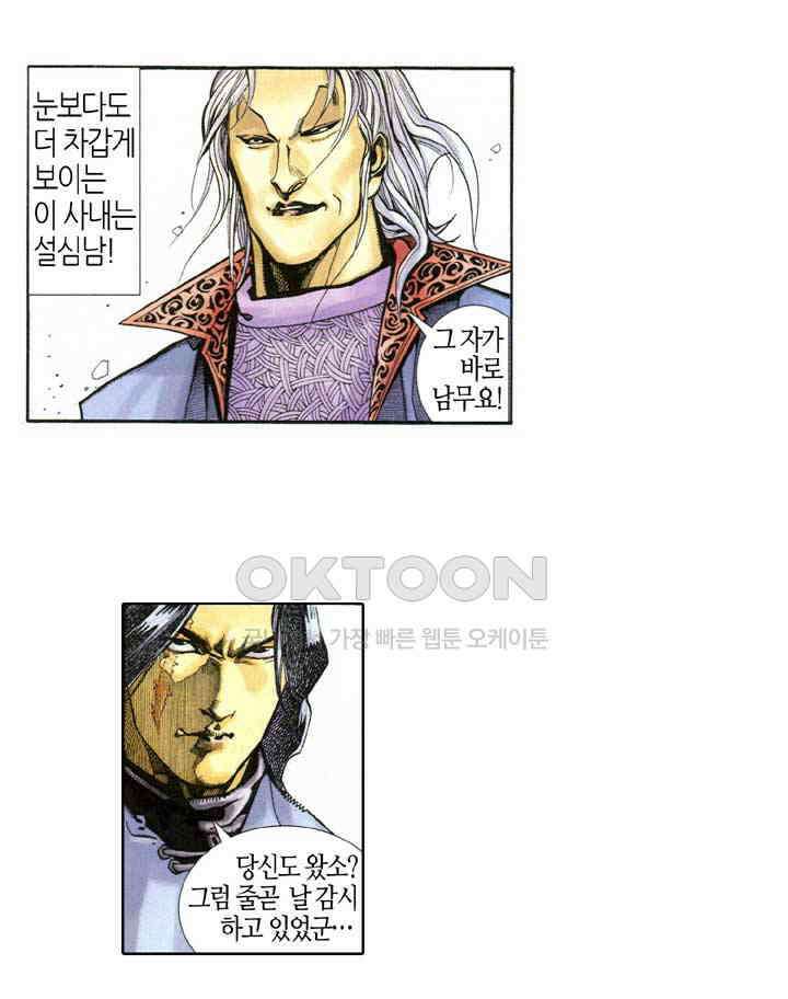 풍운 338화 영원한 천지 영우의 기 29