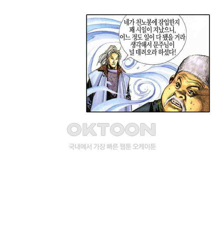 풍운 338화 영원한 천지 영우의 기 30