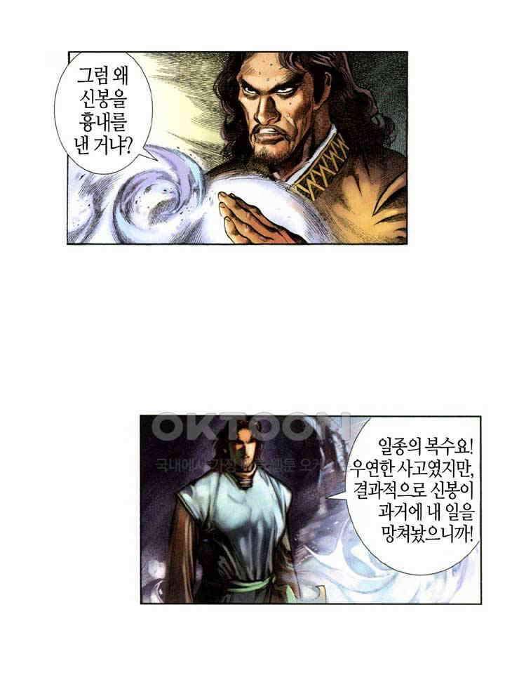풍운 338화 영원한 천지 영우의 기 36