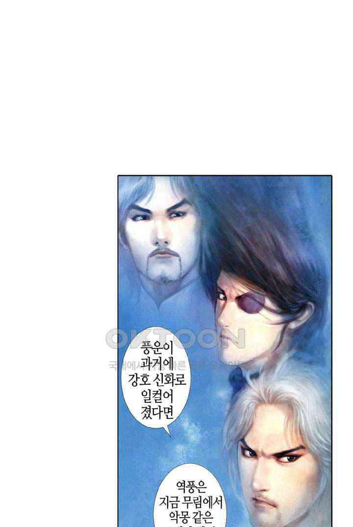 풍운 348화 역노대의 죽음 2
