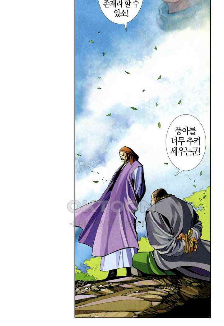 풍운 348화 역노대의 죽음 3