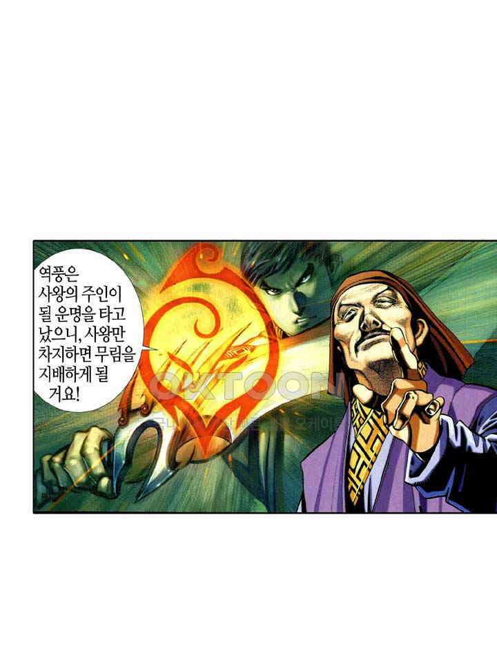 풍운 348화 역노대의 죽음 4