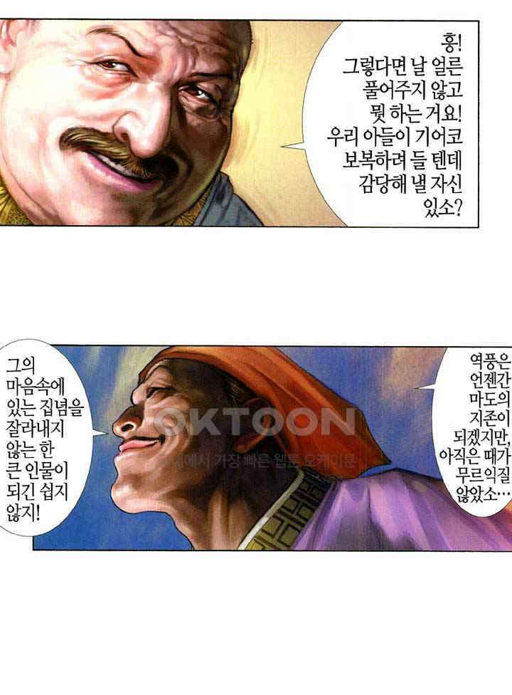 풍운 348화 역노대의 죽음 5