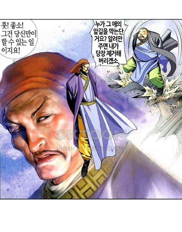 풍운 348화 역노대의 죽음 6
