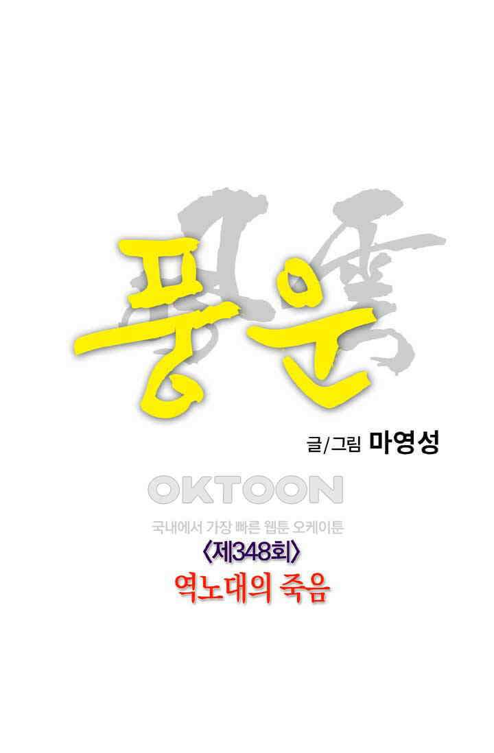 풍운 348화 역노대의 죽음 9