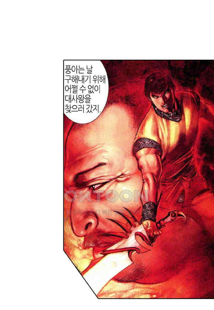 풍운 348화 역노대의 죽음 10