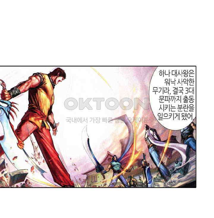 풍운 348화 역노대의 죽음 11