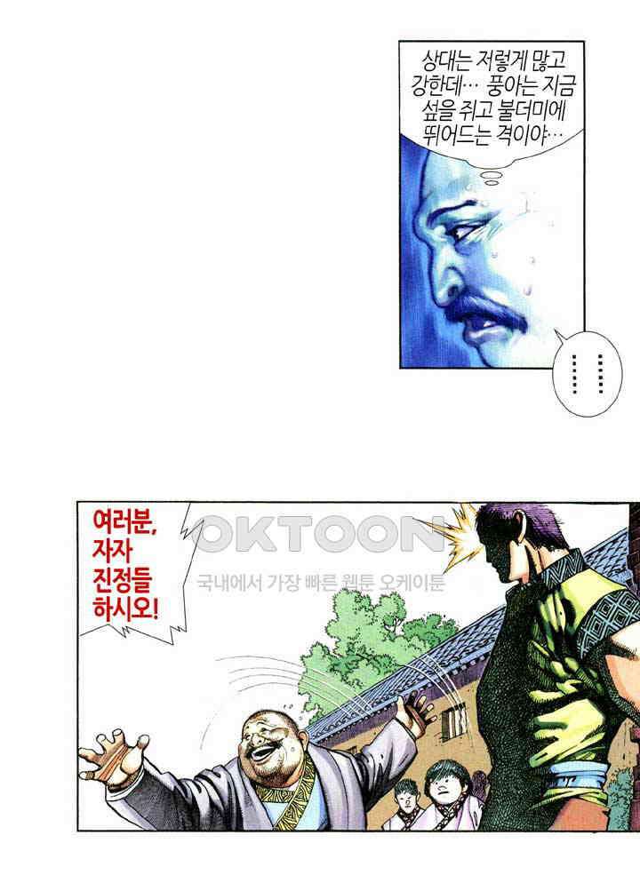 풍운 348화 역노대의 죽음 14