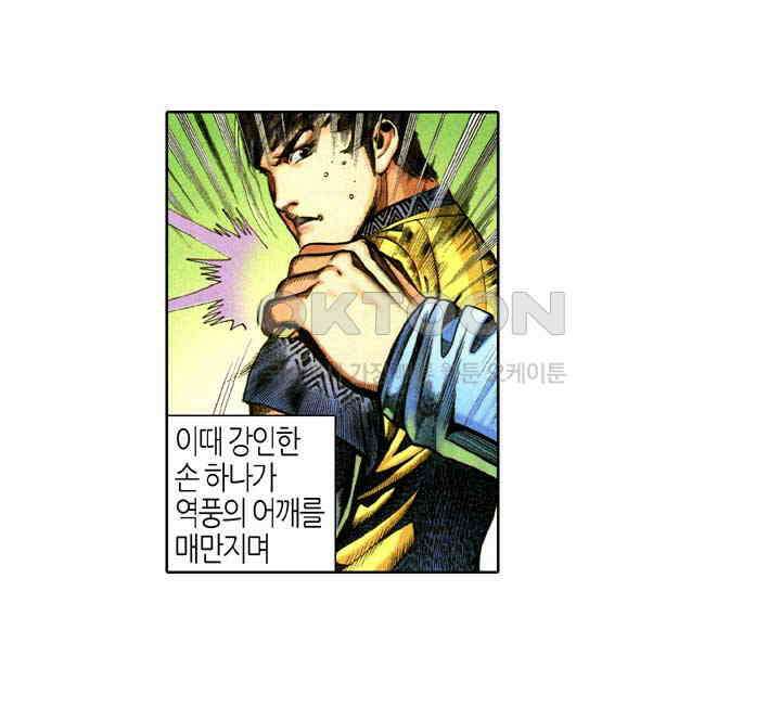 풍운 348화 역노대의 죽음 16
