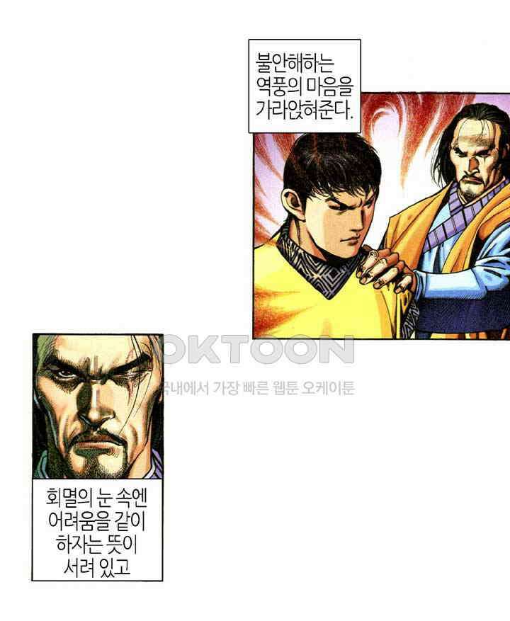 풍운 348화 역노대의 죽음 17