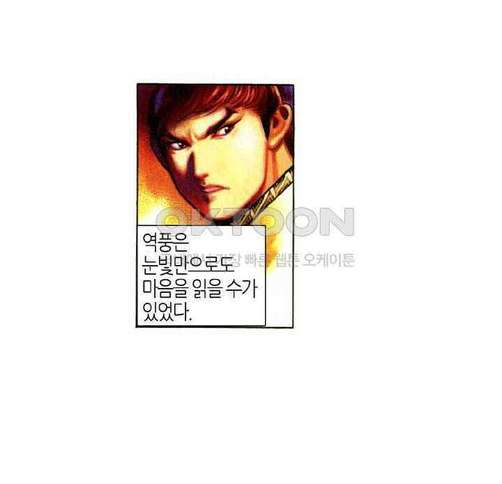 풍운 348화 역노대의 죽음 18