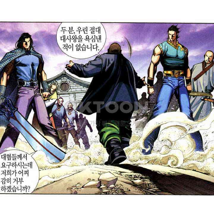 풍운 348화 역노대의 죽음 19