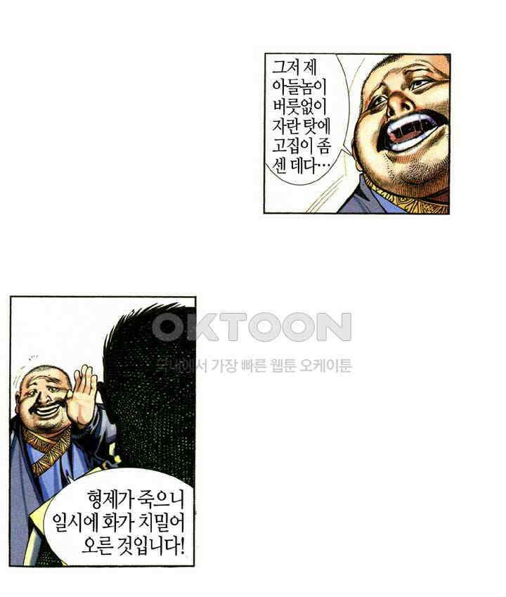 풍운 348화 역노대의 죽음 20