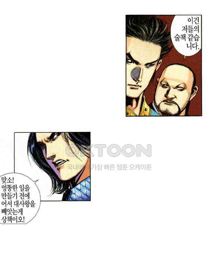 풍운 348화 역노대의 죽음 23