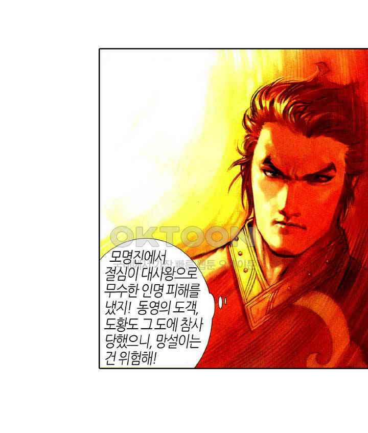 풍운 348화 역노대의 죽음 24