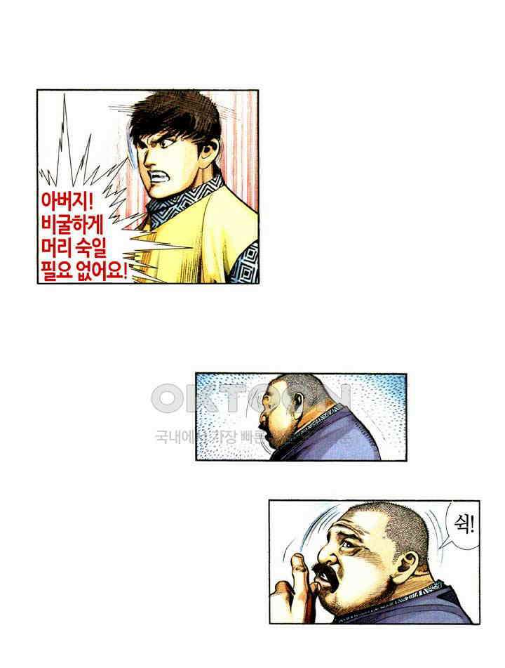 풍운 348화 역노대의 죽음 26