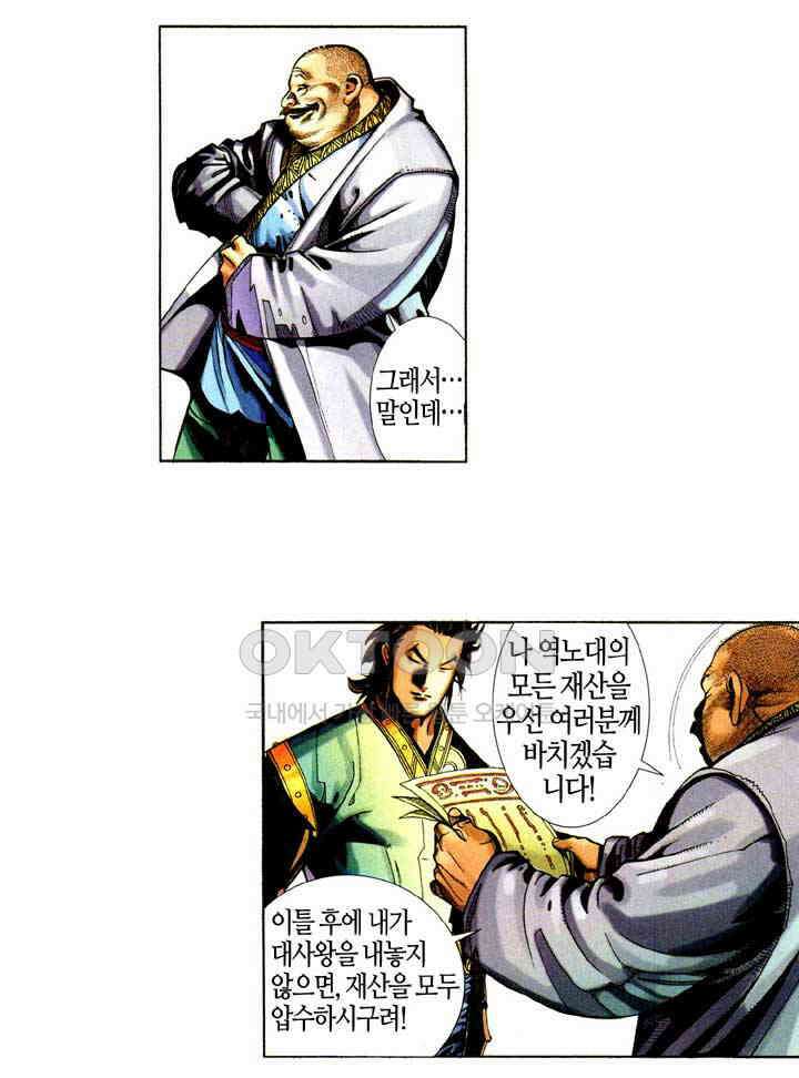 풍운 348화 역노대의 죽음 28