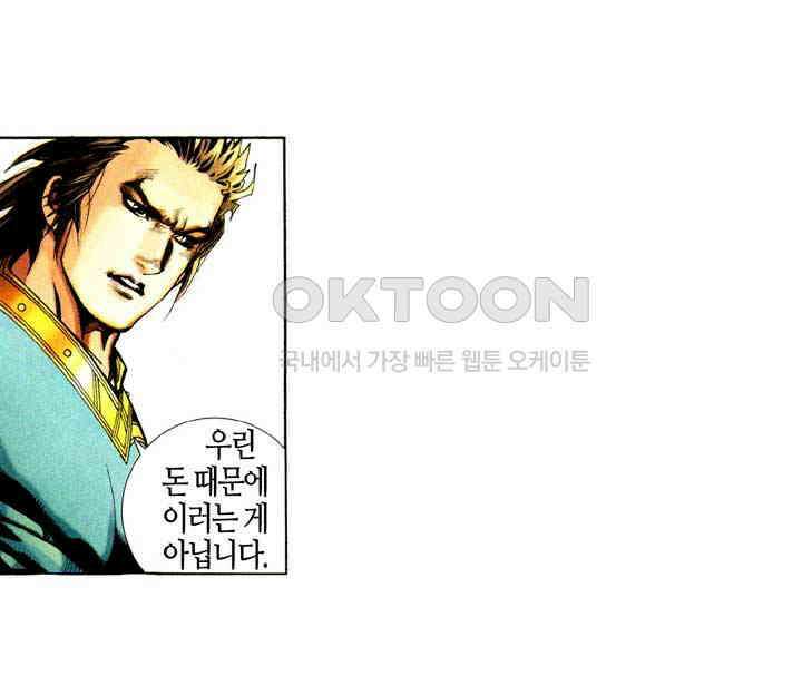 풍운 348화 역노대의 죽음 29