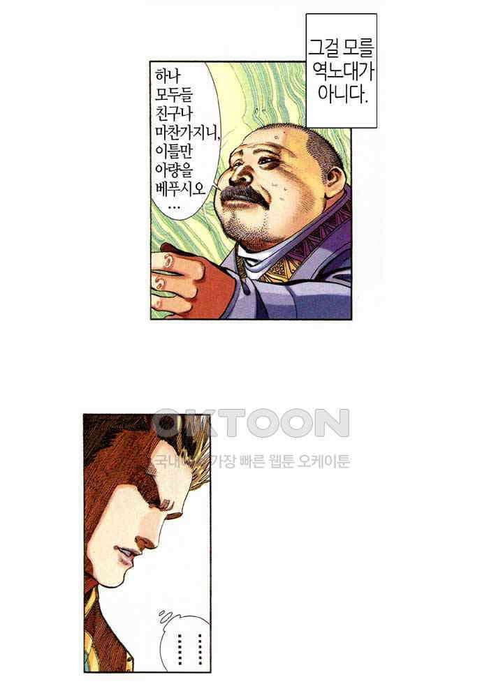 풍운 348화 역노대의 죽음 30