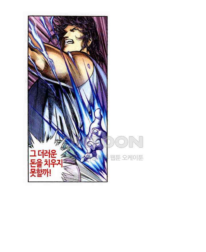 풍운 348화 역노대의 죽음 35