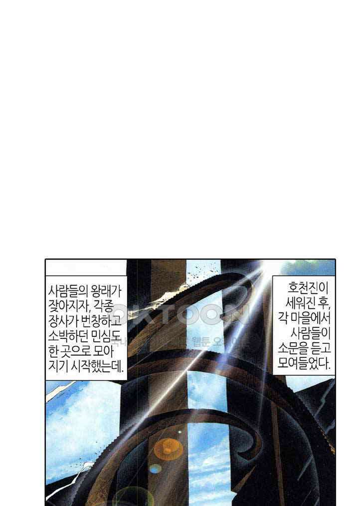 풍운 358화 숙명의 대결 2