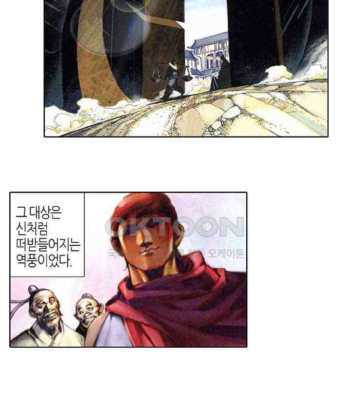 풍운 358화 숙명의 대결 3