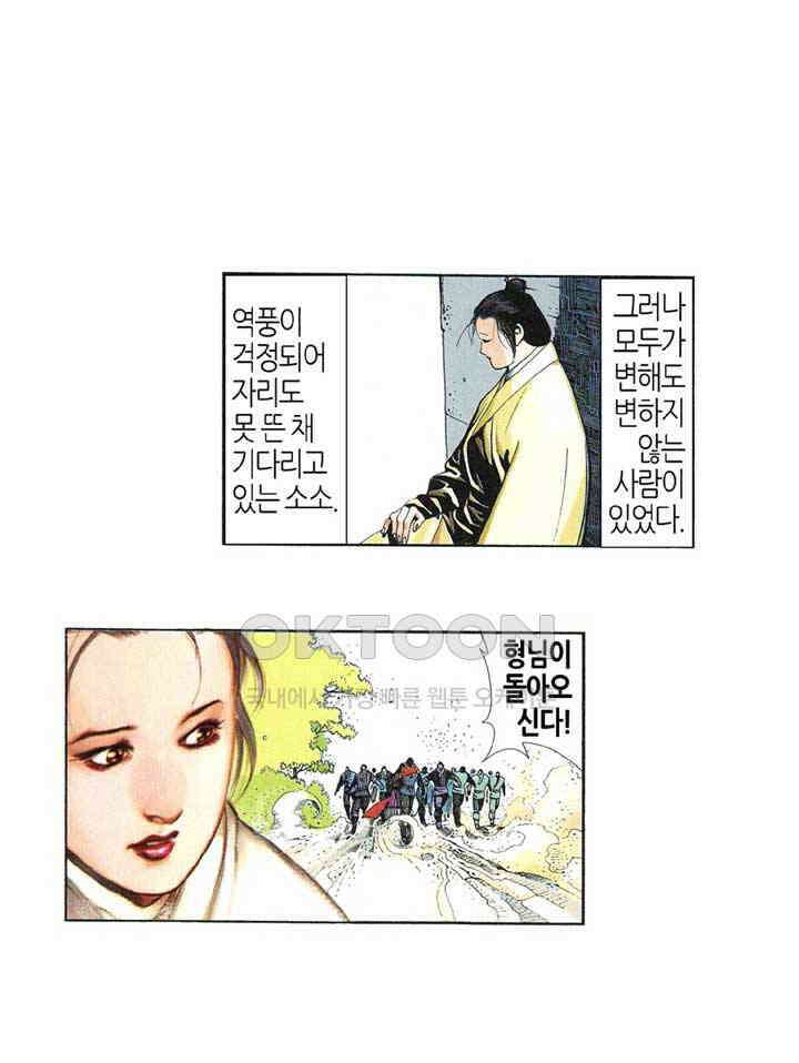 풍운 358화 숙명의 대결 4