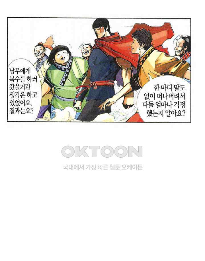 풍운 358화 숙명의 대결 5