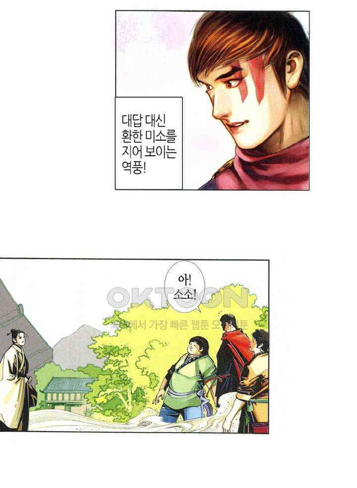 풍운 358화 숙명의 대결 6