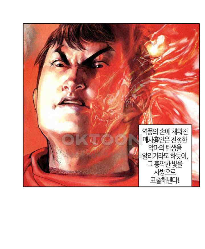 풍운 358화 숙명의 대결 14