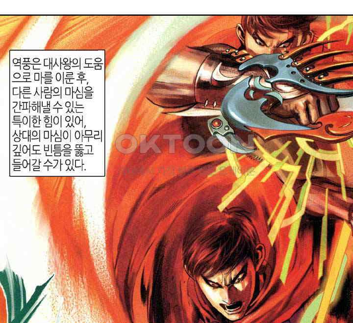 풍운 358화 숙명의 대결 16