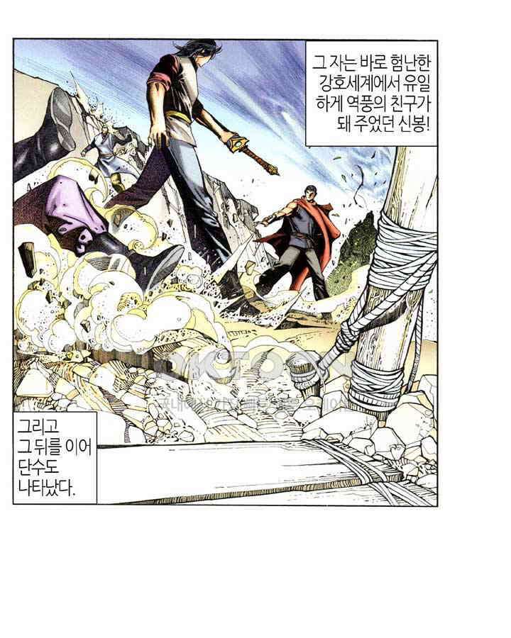 풍운 358화 숙명의 대결 24